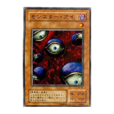 Monster Eye - BC-57