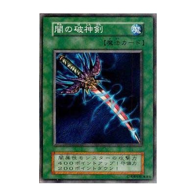 Sword of Dark Destruction - B2-37120512