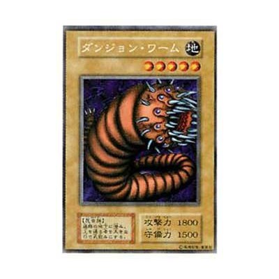 Dungeon Worm - B5-51228280