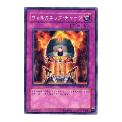 Volcanic Recharge - FOTB-JP049 - Nova