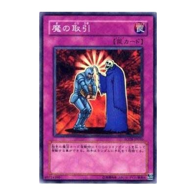 Terrible Deal - FOTB-JP050 - Usada