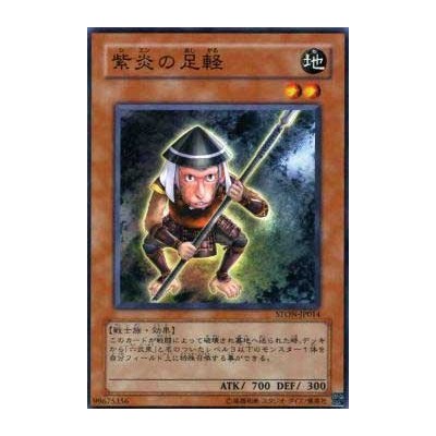 Shien's Footsoldier - STON-JP014 - Nova