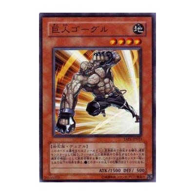 Goggle Golem - TAEV-JP023 - Nova