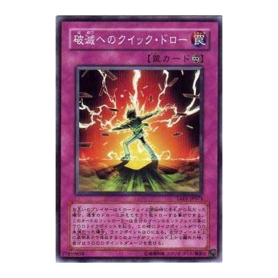 Destructive Draw - TAEV-JP073