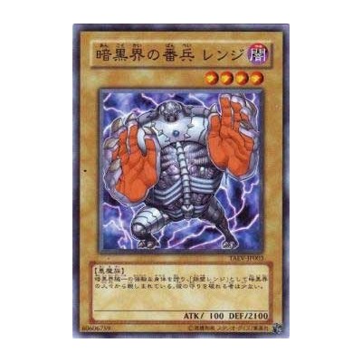 Renge, Gatekeeper of Dark World - TAEV-JP003