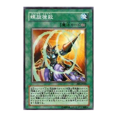 Spiral Spear Strike - FET-EN043