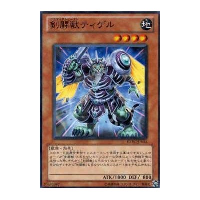 Gladiator Beast Tygerius - EXVC-JP034