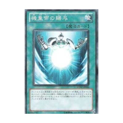 Boon of the Meklord Emperor - EXVC-JP050