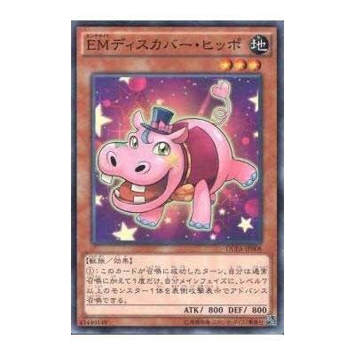 Performapal Hip Hippo - DUEA-JP008