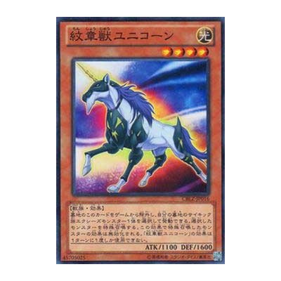 Heraldic Beast Unicorn - CBLZ-JP016