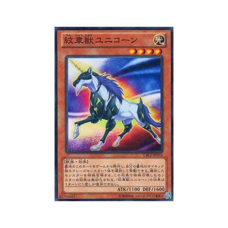 Heraldic Beast Unicorn - CBLZ-JP016