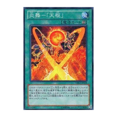 Fire Formation - Tensu - CBLZ-JP058