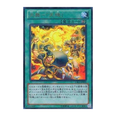 Fire Formation - Tenki - CBLZ-JP059