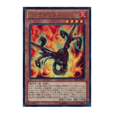 V Salamander - JOTL-JP002 - Nova