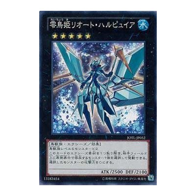 Ice Princess Zereort - JOTL-JP052 - Nova