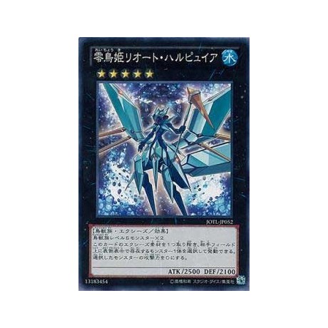 Ice Princess Zereort - JOTL-JP052 - Nova