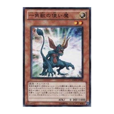 Uni-Horned Familiar - DREV-JP009 - Nova