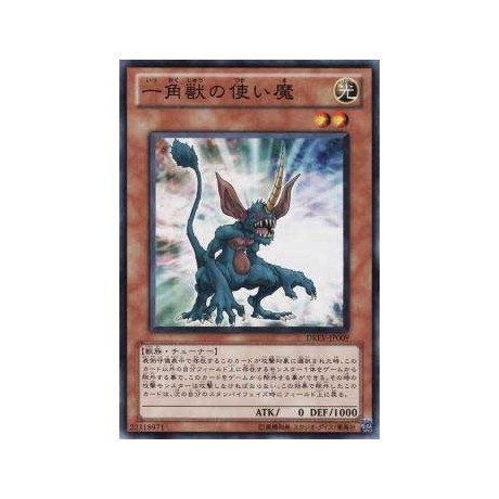 Uni-Horned Familiar - DREV-JP009 - Nova