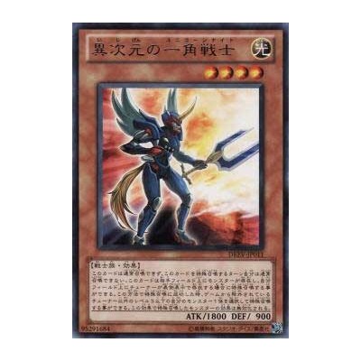 D.D. Unicorn Knight - DREV-JP011