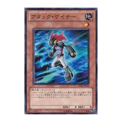 Attack Gainer - STBL-JP014 - Nova