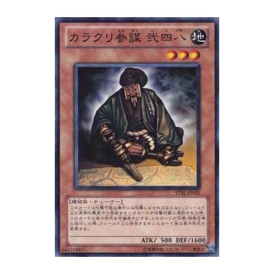 Karakuri Strategist mdl 248 Nishipachi - STBL-JP021