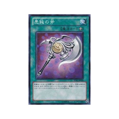 Axe of Fools - STBL-JP058 - Nova