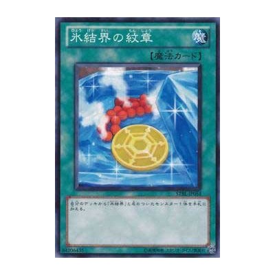 Medallion of the Ice Barrier - STBL-JP054 - Nova