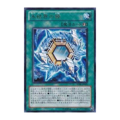 Mirror of the Ice Barrier - STBL-JP055