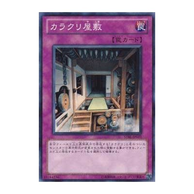 Karakuri Trick House - STBL-JP071 - Nova