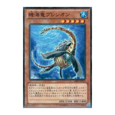 Mecha Sea Dragon Plesion - ABYR-JP033 - Nova