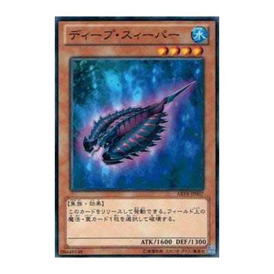 Deep Sweeper - ABYR-JP007 - Nova