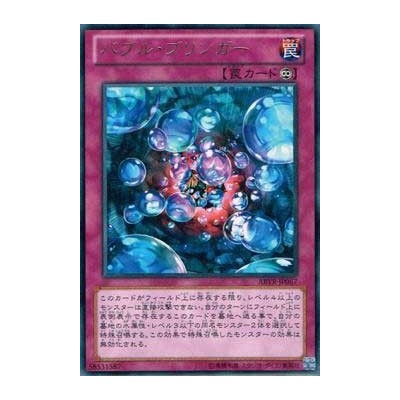 Bubble Bringer - ABYR-JP067