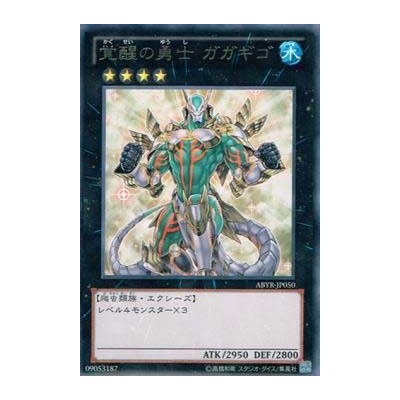 Gagagigo the Risen - ABYR-JP050 - Nova