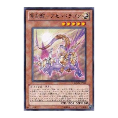 Hieratic Dragon of Eset - GAOV-JP020