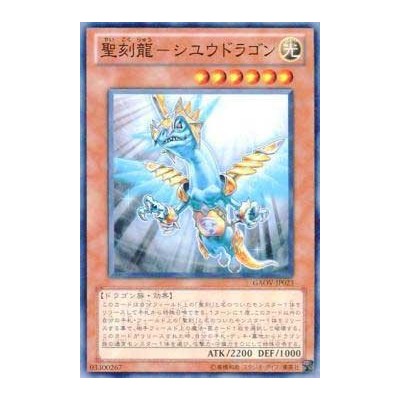 Hieratic Dragon of Su - GAOV-JP023