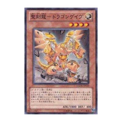 Hieratic Dragon of Gebeb - GAOV-JP019