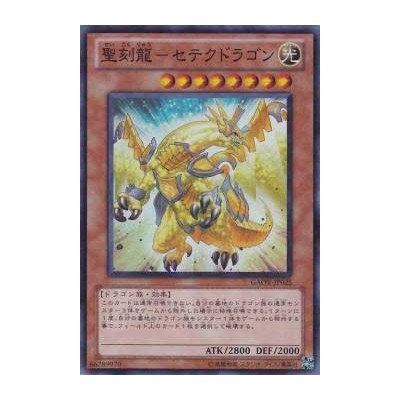 Hieratic Dragon of Sutekh - GAOV-JP025