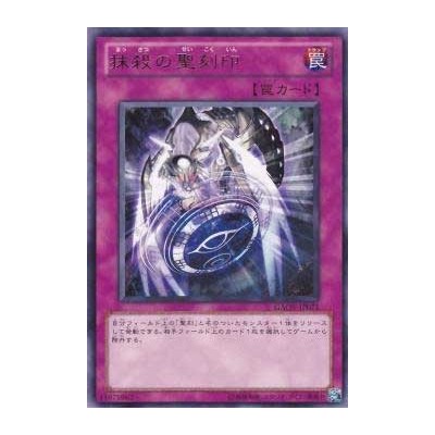 Hieratic Seal of Banishment - GAOV-JP071