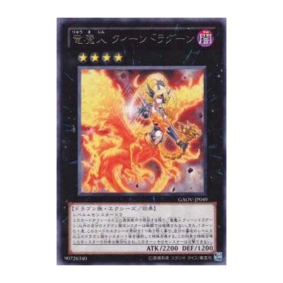 Queen Dragun Djinn - GAOV-JP049