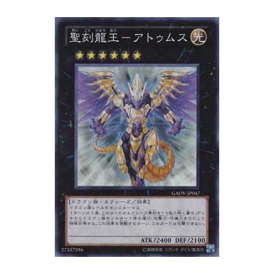 Hieratic Dragon King of Atum - GAOV-JP047