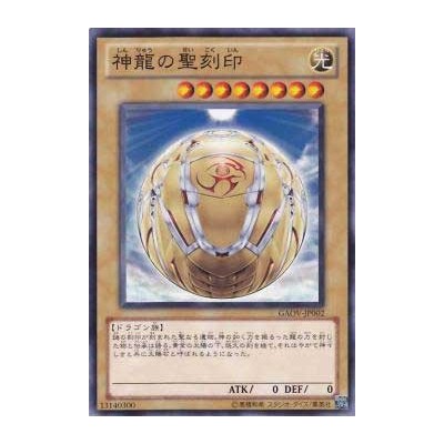 Hieratic Seal of the Sun Dragon Overlord - GAOV-JP002