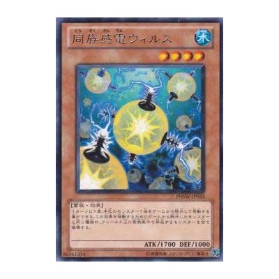 Tribe-Shocking Virus - PHSW-JP034