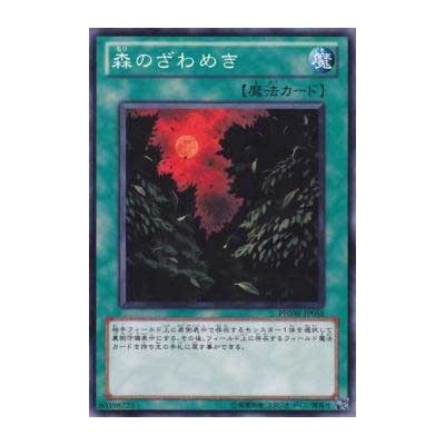 Murmur of the Forest - PHSW-JP058 - Nova