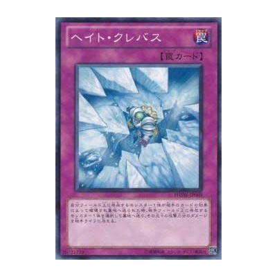 Icy Crevasse - PHSW-JP069