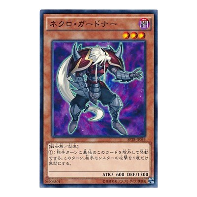 Necro Gardna - SPTR-JP046 - Normal Parallel Rare - Usada