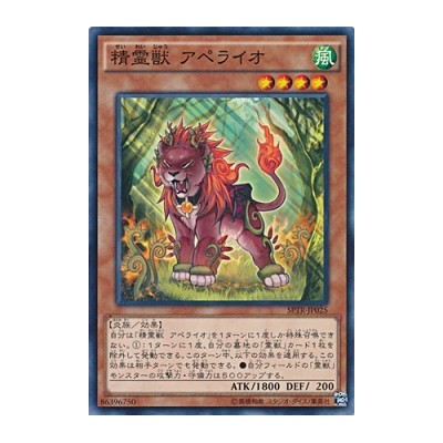 Spiritual Beast Apelio - SPTR-JP025 - Usada