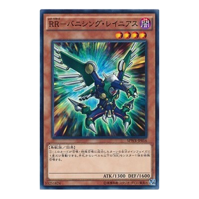 Raidraptor - Vanishing Lanius - SPWR-JP016 - Normal Parallel Rare