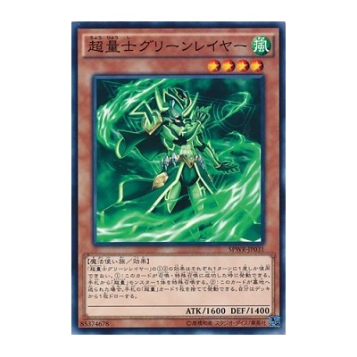 Super Quantum Green Layer - SPWR-JP031 - Usada