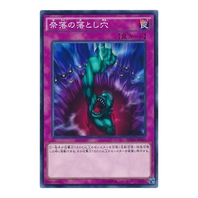 Bottomless Trap Hole - SPWR-JP043 - Usada