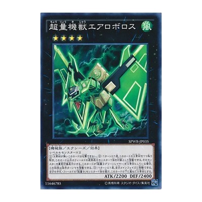 Super Quantal Mech Beast Aeroboros - SPWR-JP035 - Normal Parallel Rare